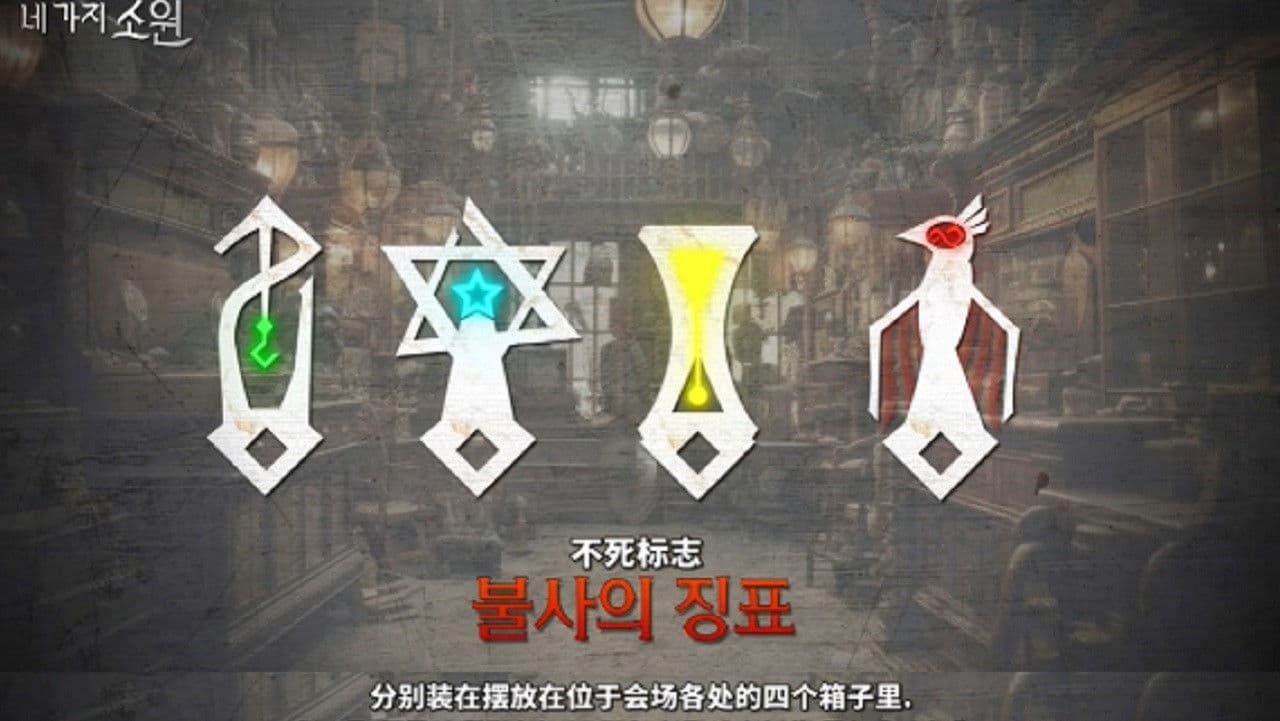 The Four Wishes Game