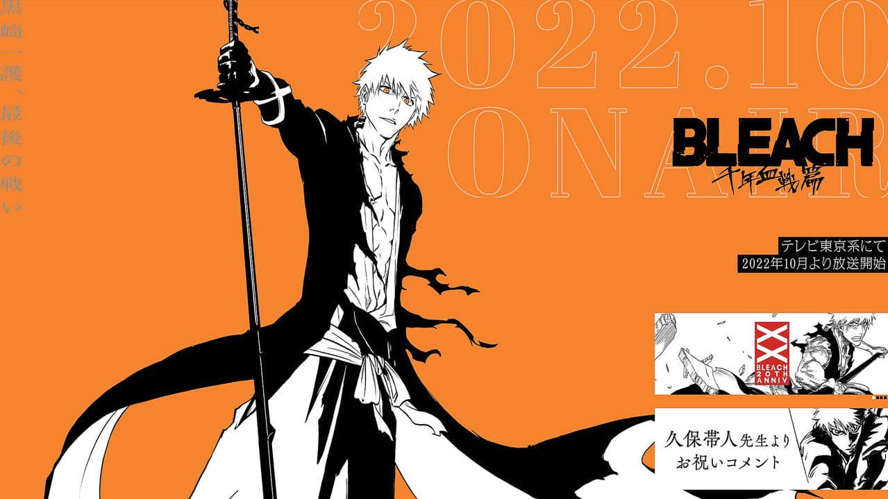 死神 千年血战篇